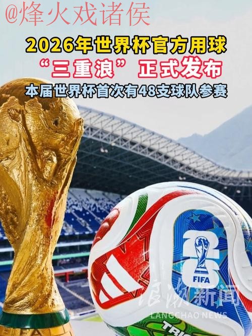 2026世界杯买球APP下载热门